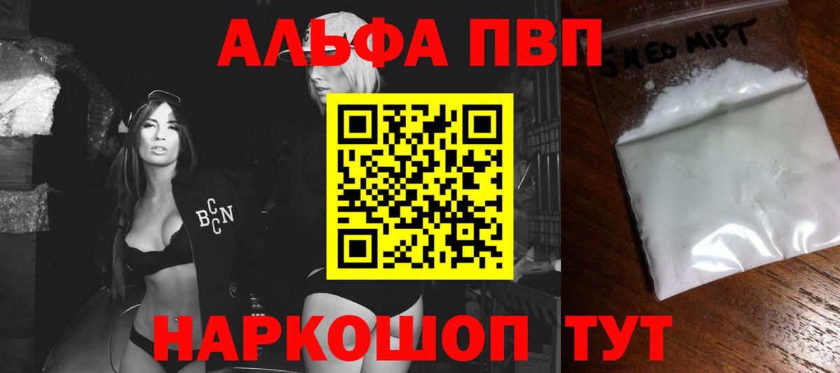 A-PVP  APVP кристаллы  купить   Альфа ПВП крисы CK  Кемерово  Вход с VPN 