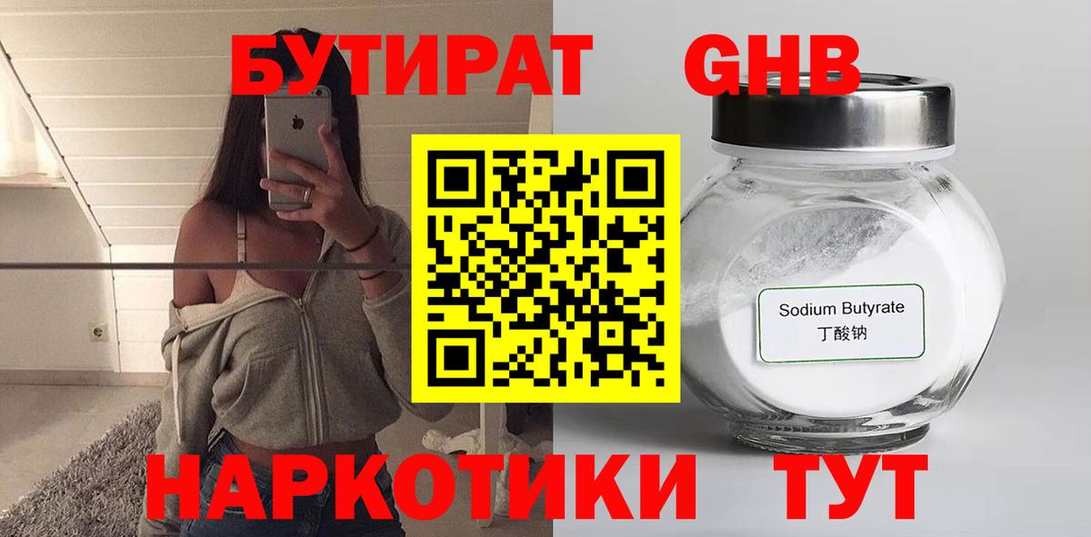 Бутират буратино  Бутират  Кемерово  Вход с VPN 