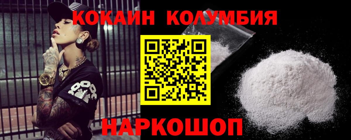 КОКАИН Columbia  Вход с VPN  Кемерово 