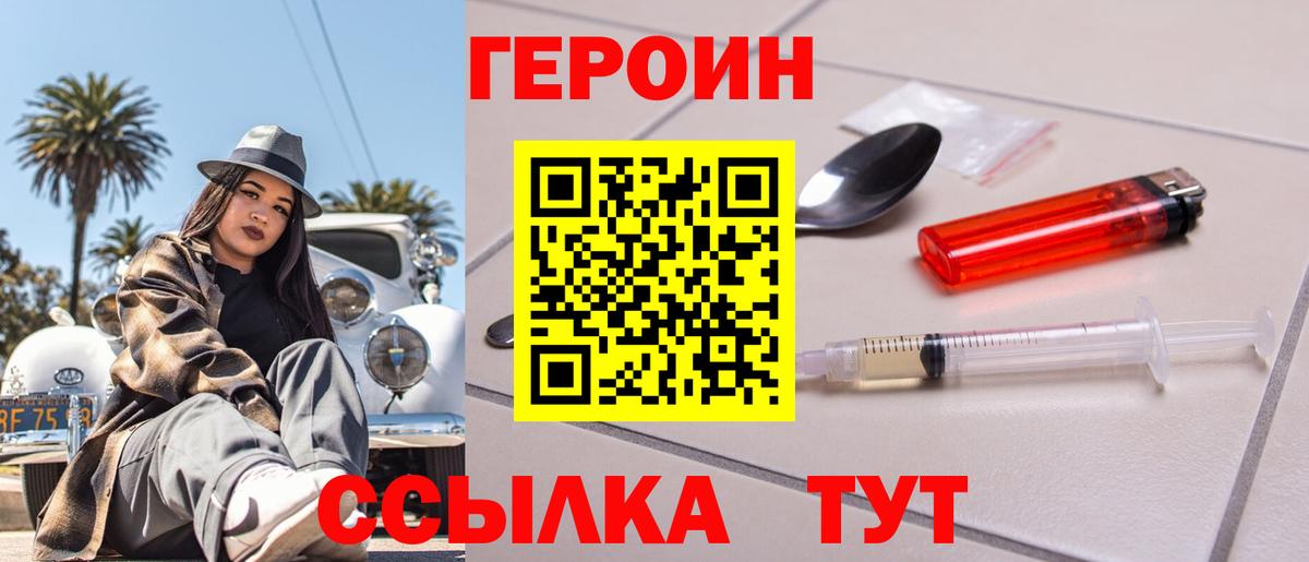 ГЕРОИН хмурый Кемерово