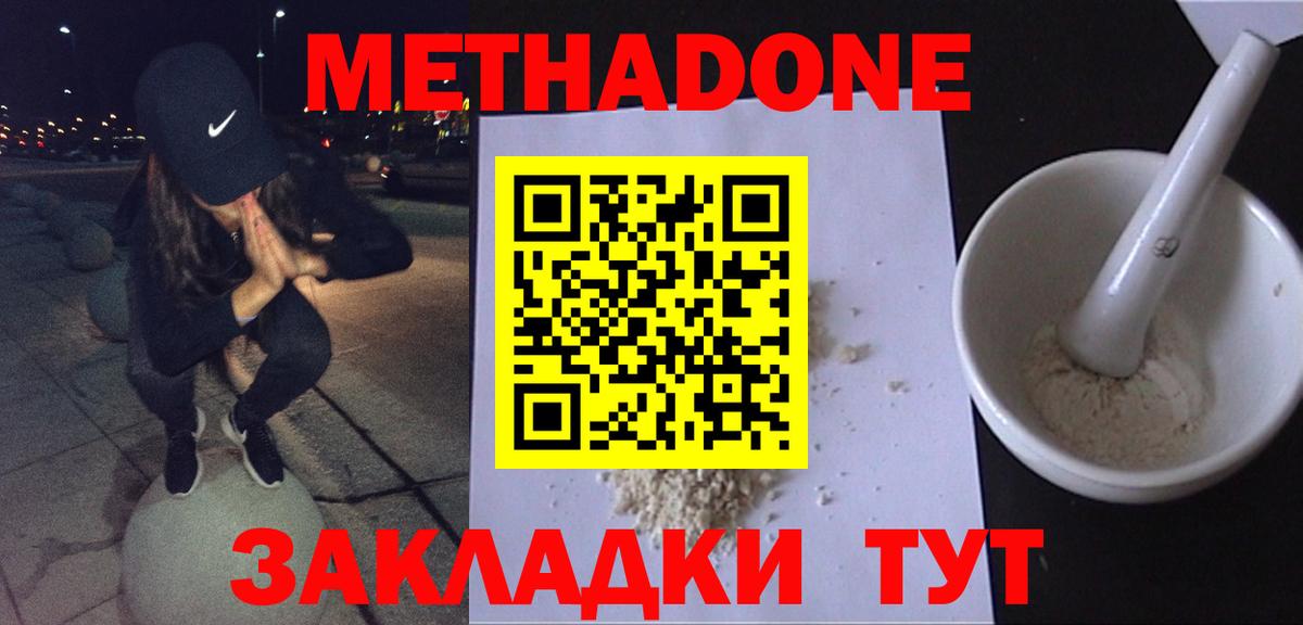 Метадон methadone  Кемерово 
