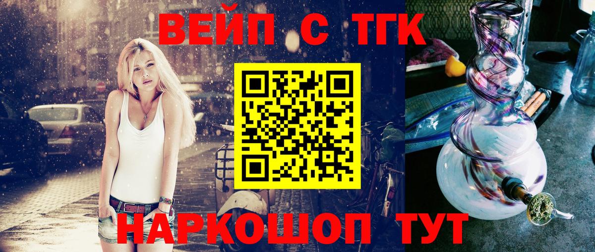ТГК жижа  где купить наркотик  Кемерово  Вход с VPN 
